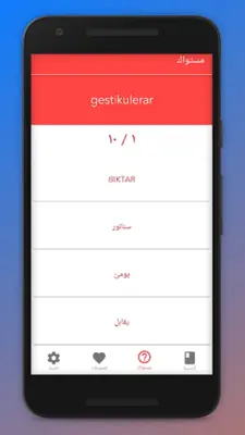 قاموس السويدية android App screenshot 2